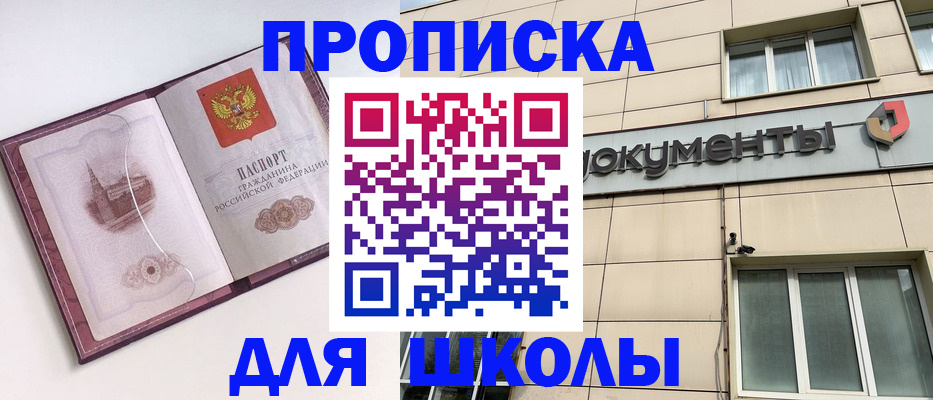 прописка для работы в Енисейске