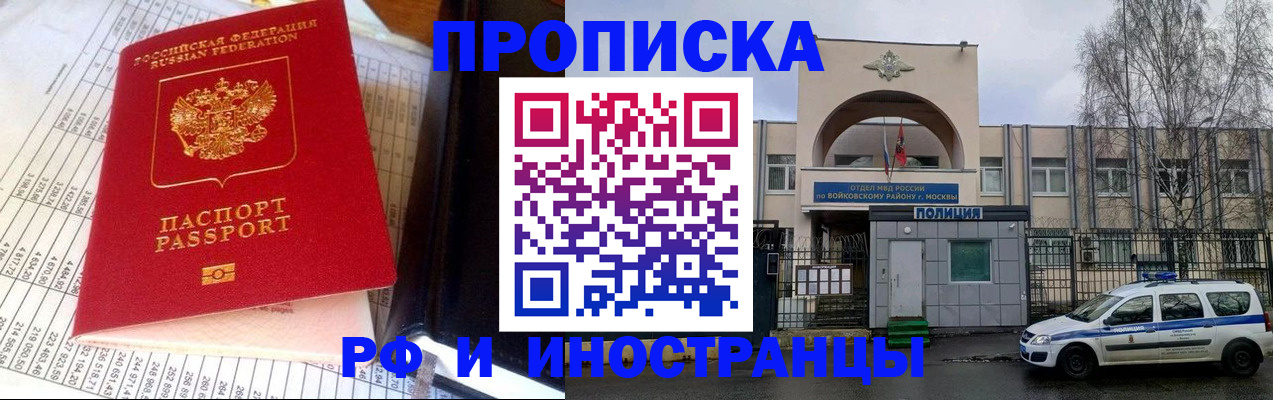 купить прописку в Енисейске