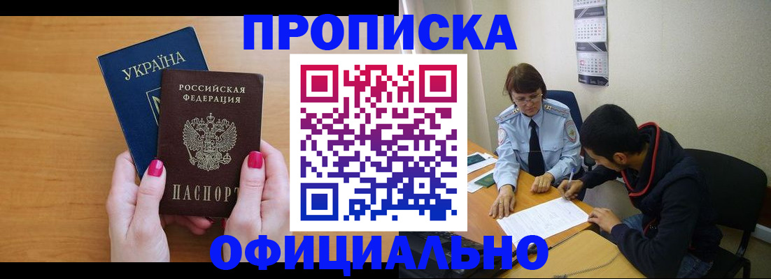 прописка в квартире в Енисейске